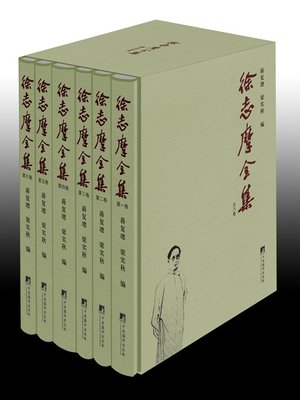 cover image of 徐志摩全集：全6册 (Collected Works of Xu Zhimo：of 6 volumes)